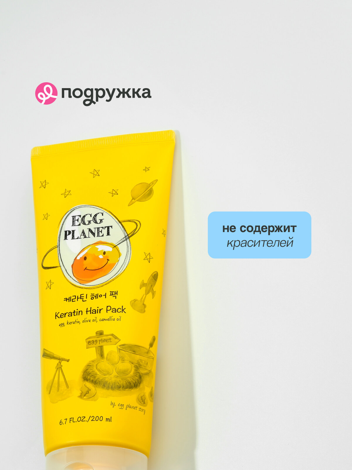 Маски Для Волос Маска для волос EGG PLANET с кератином, 200 мл