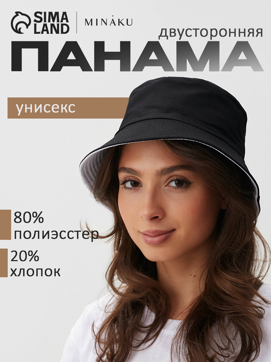 Панама Minaku MINAKU: Beachwear для мужчин и женщин, размер 56-58, черный