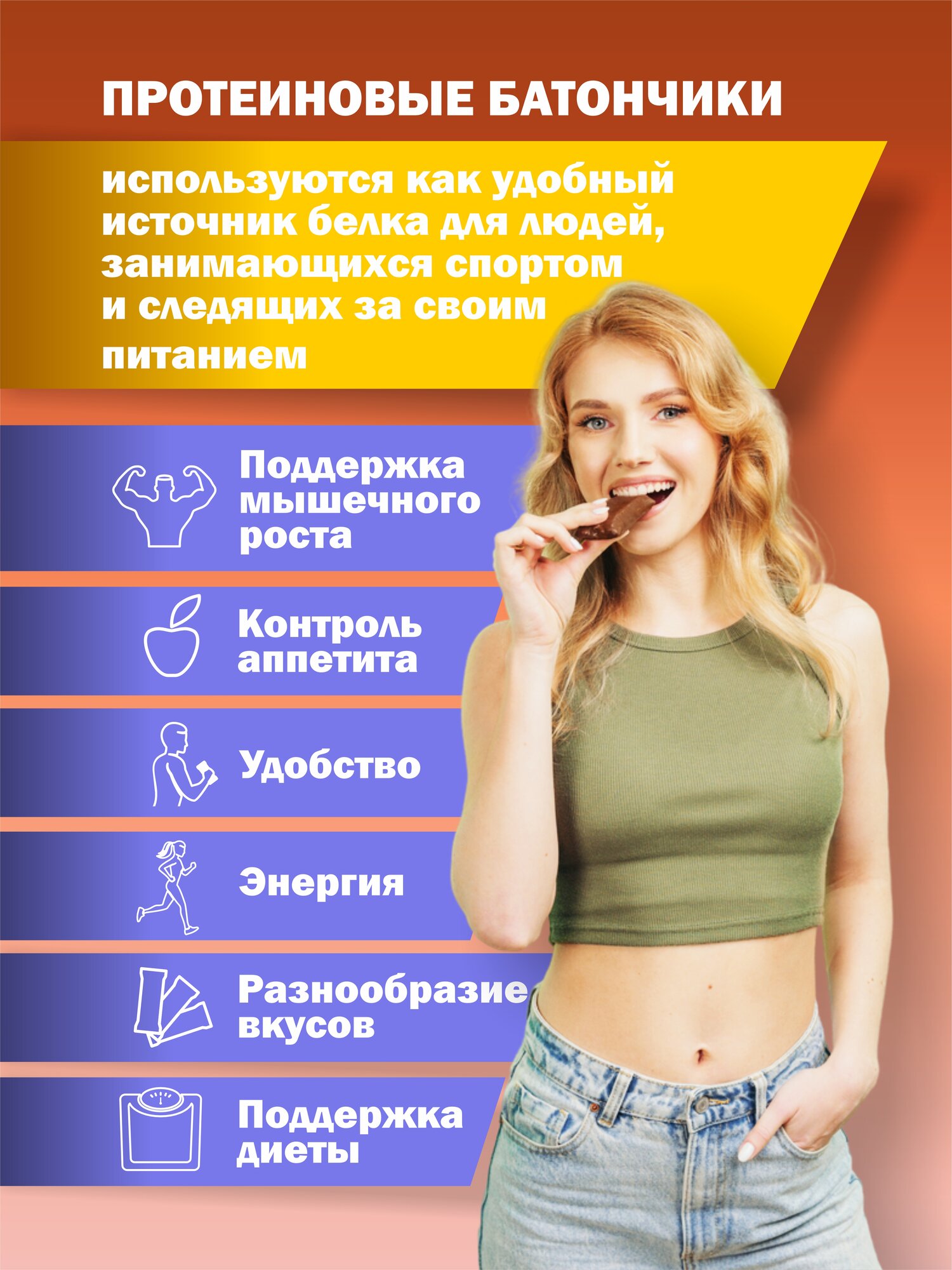 Изображение Протеиновые батончики "Хрустящий" 20 шт. по 40 гр. Батончик, диетические сладости , здоровое питание