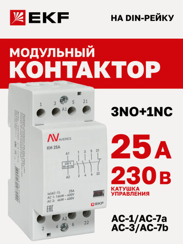 Изображение товара Контактор модульный EKF AVERES КМ 25А 3NO+1NC 230VAC (2 мод.) на DIN- рейку