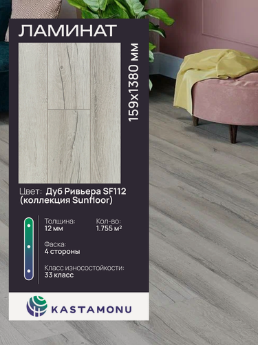 Изображение товара Ламинат Kastamonu Sunfloor 12 мм SF112 Дуб Ривьера, замковый (1,755 м2)