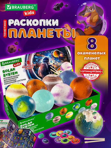 Изображение товара Раскопки для детей Сокровища Солнечной системы, подарочный набор, 8 планет, карточки, инструменты, Brauberg Kids, 665131