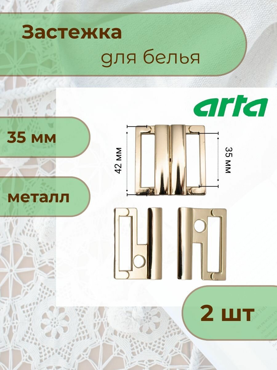 Застежка для купальника бикини разъемная Arta-F, 35 мм, металл (золото), 2 шт