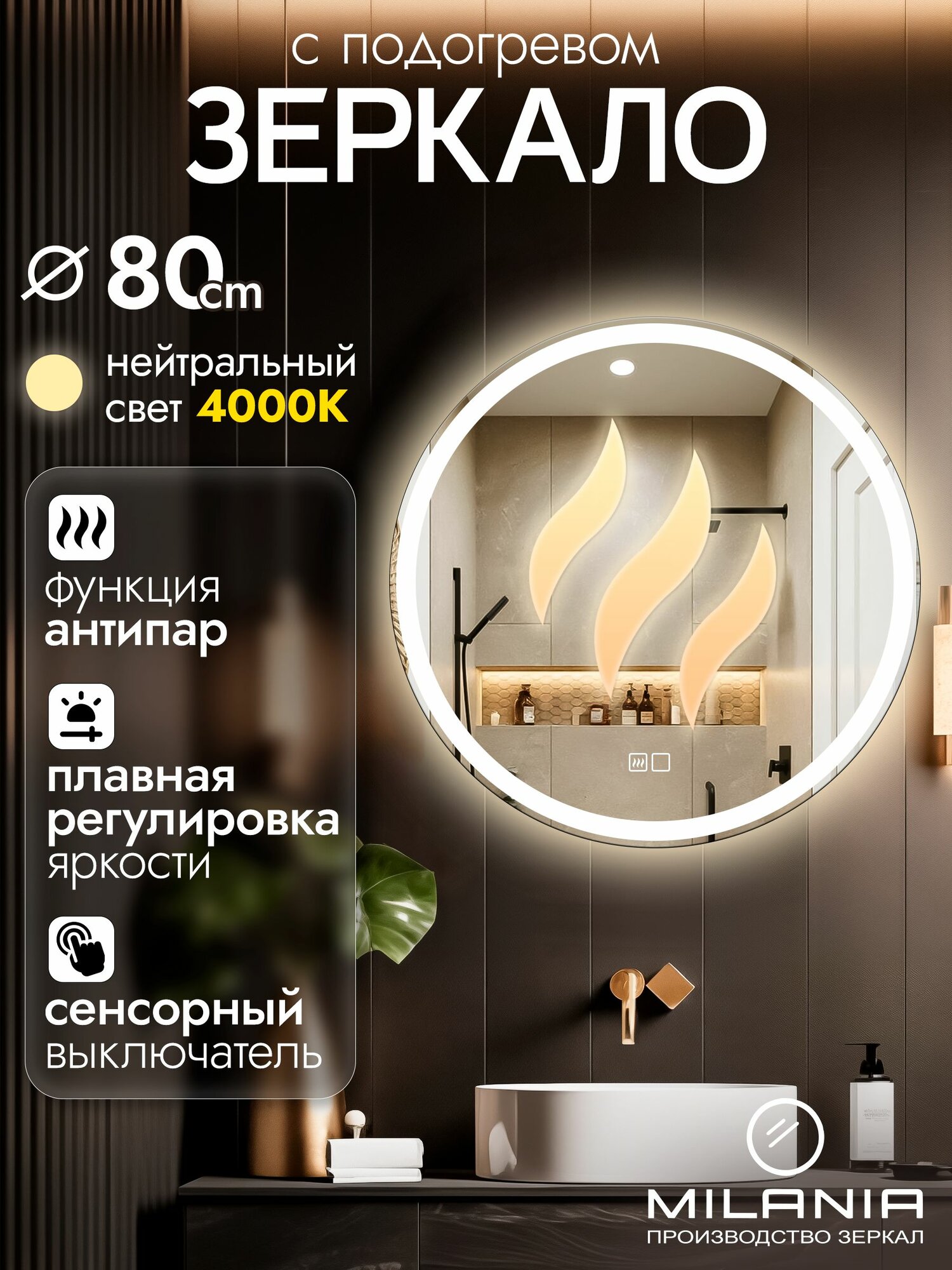 Настенное зеркало с подсветкой и подогревом в ванную Villari 80х80 см (ореольная подсветка нейтральный свет 4000К сенсорное управление круглое зеркало для ванной функция Антипар)