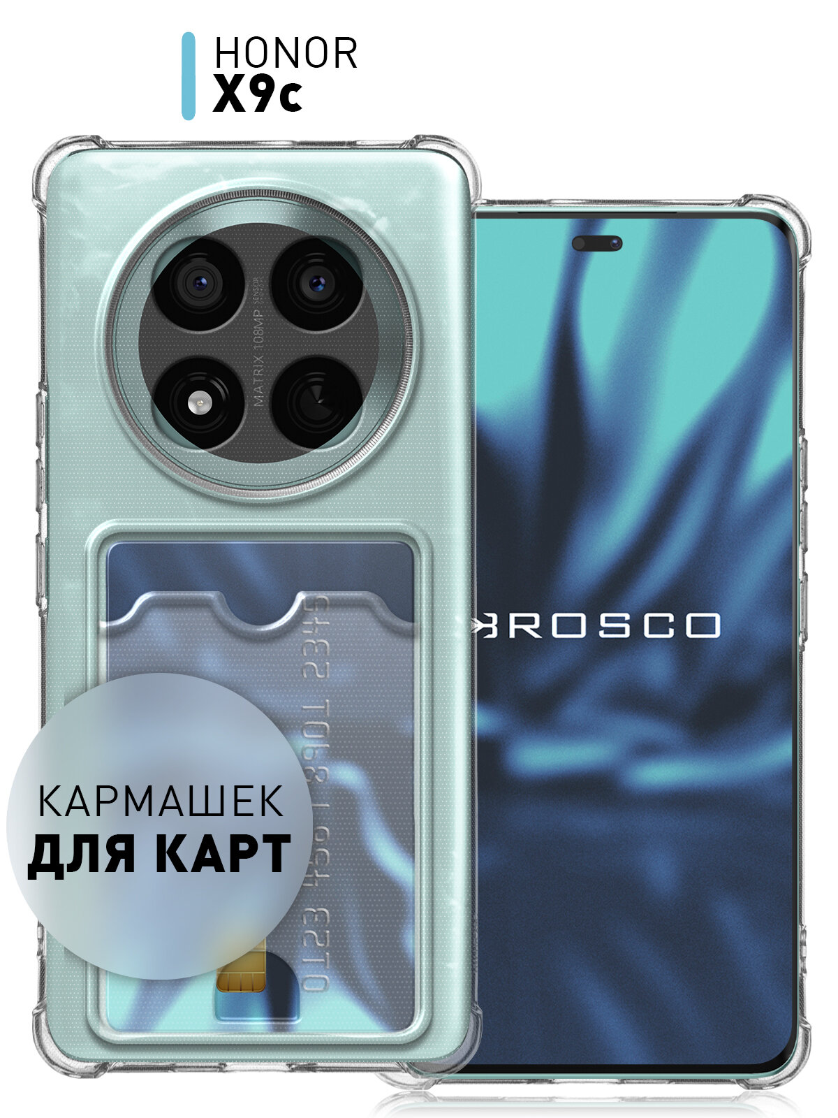 Противоударный чехол с кармашком Rosco на Honor X9c (Хонор Х9с), силиконовый, прозрачный