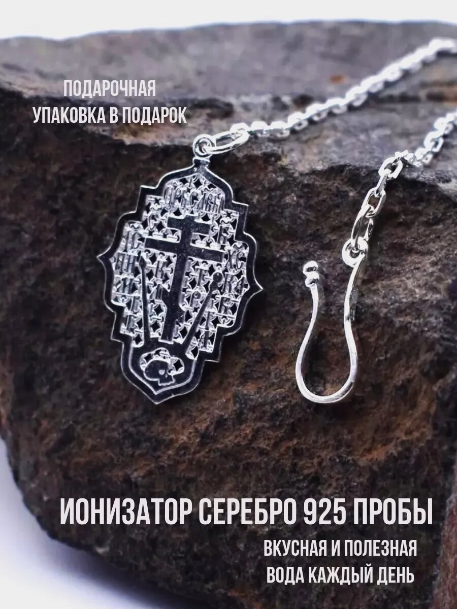 Ионизатор для воды серебро 925