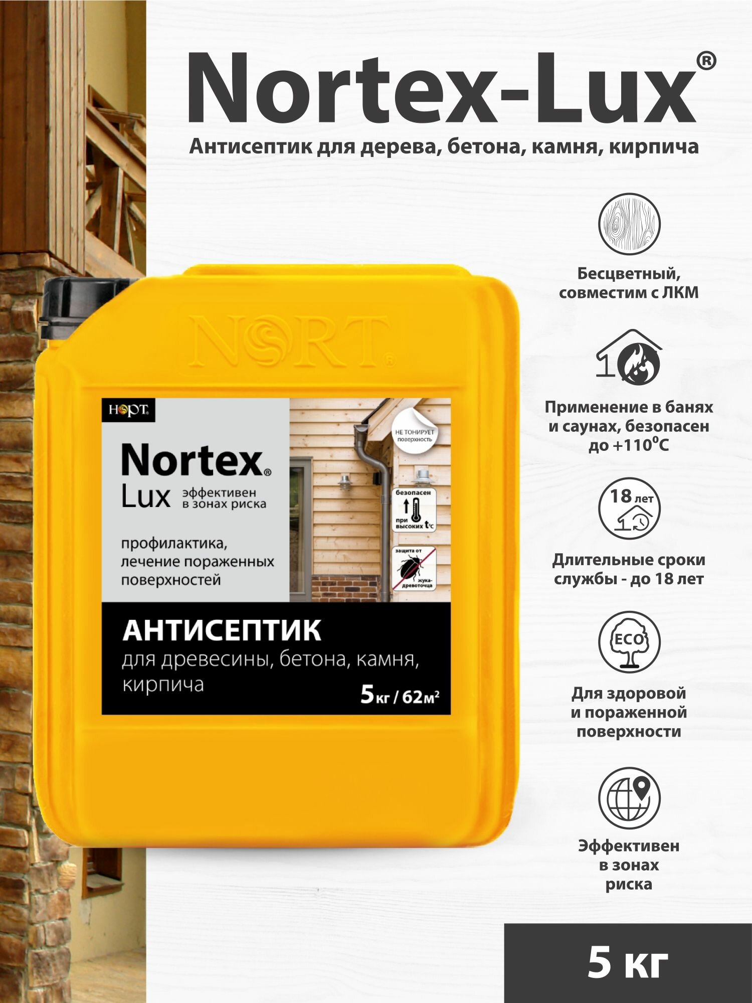 Антисептик для дерева, бетона, камня, кирпича Нортекс Люкс 5кг