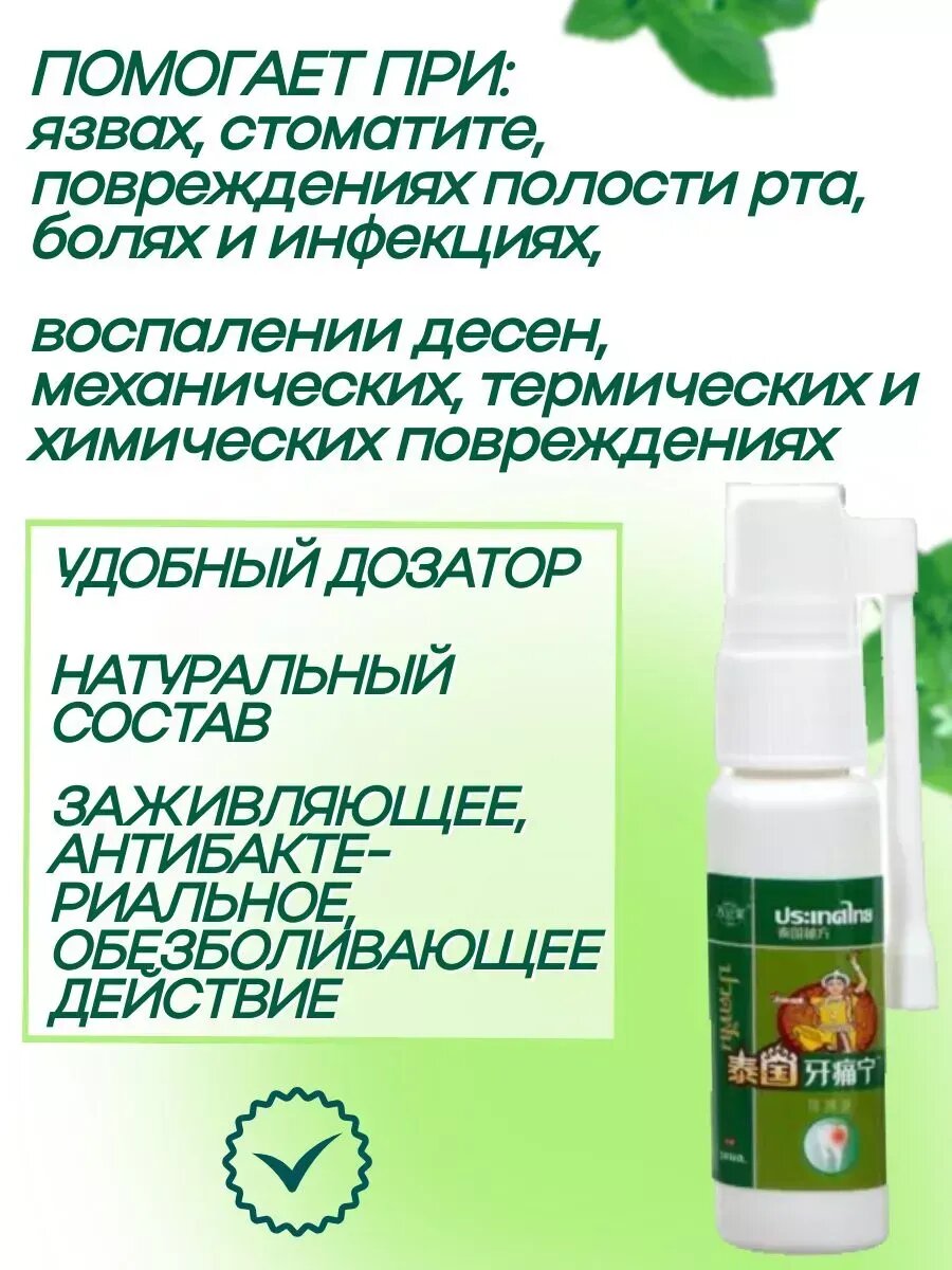 Картинки Спрей от зубной боли