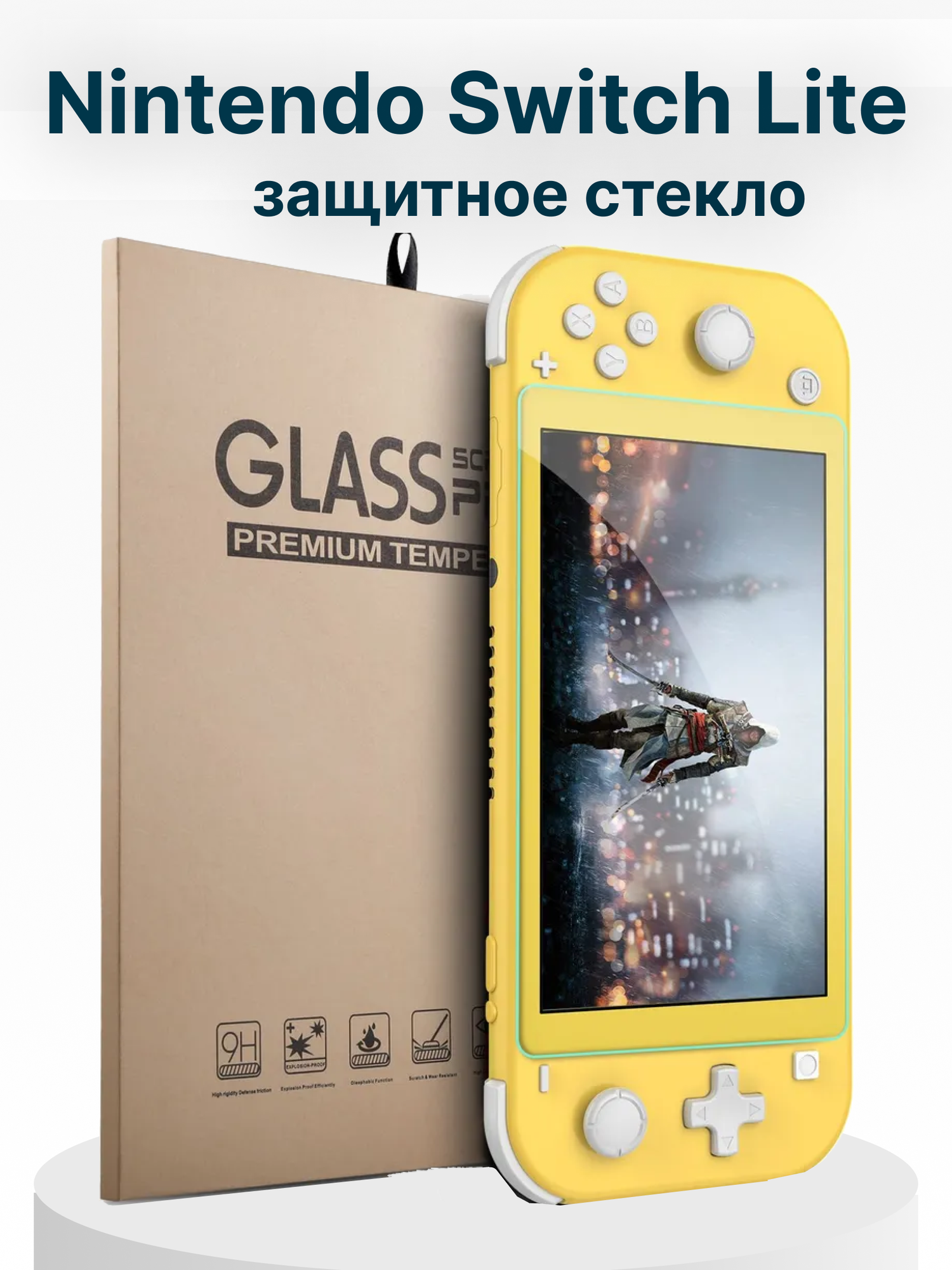 Защитное стекло для Nintendo Switch Lite (нинтендо свитч лайт)