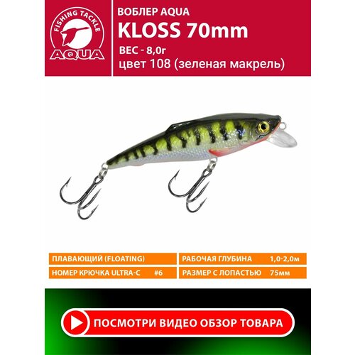 Воблер для рыбалки плавающий AQUA Kloss 70mm 8g заглубление от 1 до 2m цвет 108