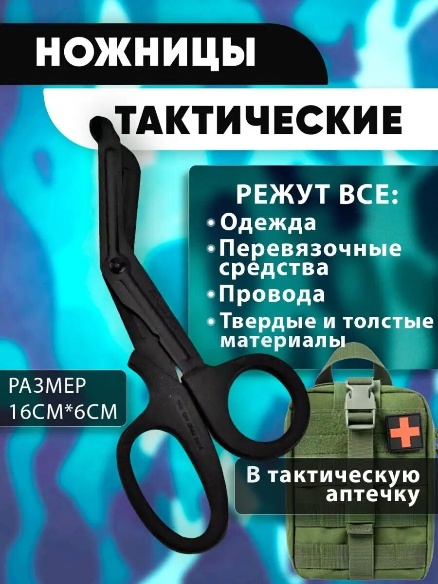 Тактические ножницы MND EDC, профессиональные, нержавеющая сталь, нескользящая ручка
