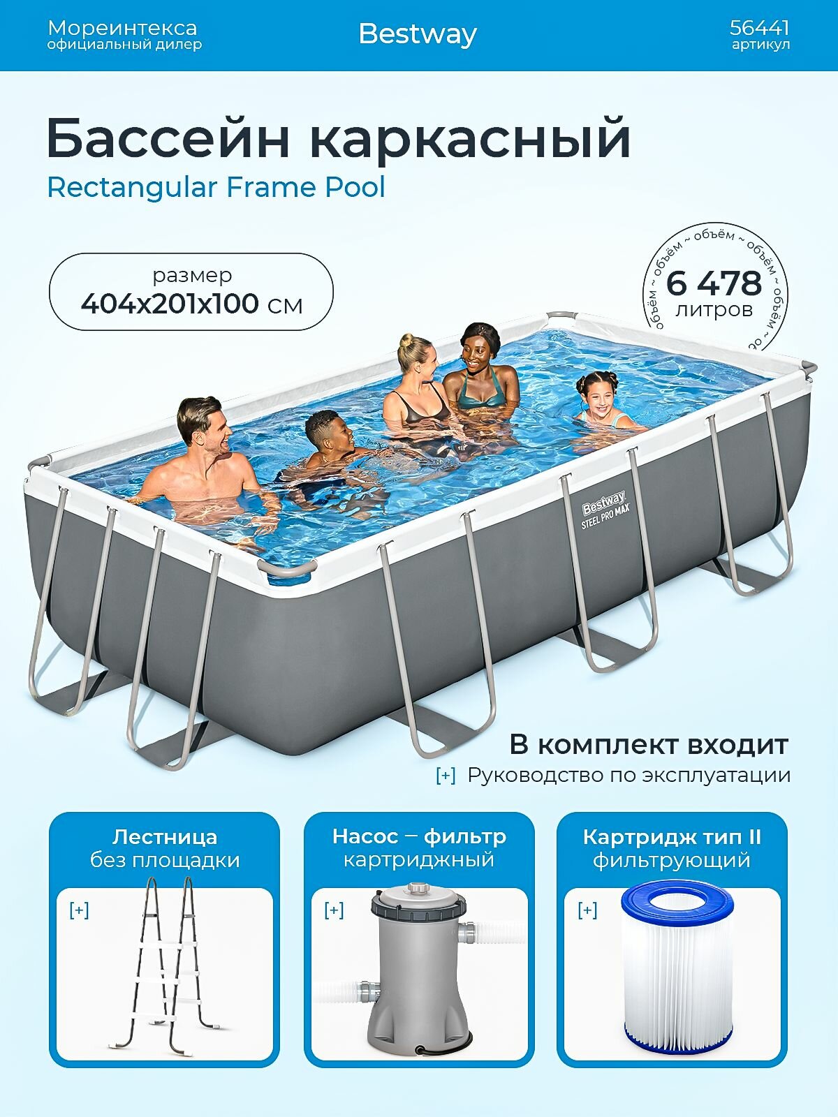 Бассейн каркасный прямоугольный Bestway Power Steel 404 201 100 см фильтр-насос лестница 56441