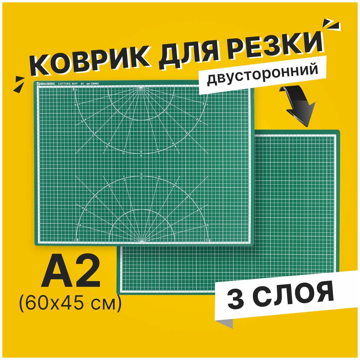 Коврик (мат) для резки Brauberg, 3-слойный, А2 (600х450 мм), двусторонний, толщина 3 мм, зеленый, 236903