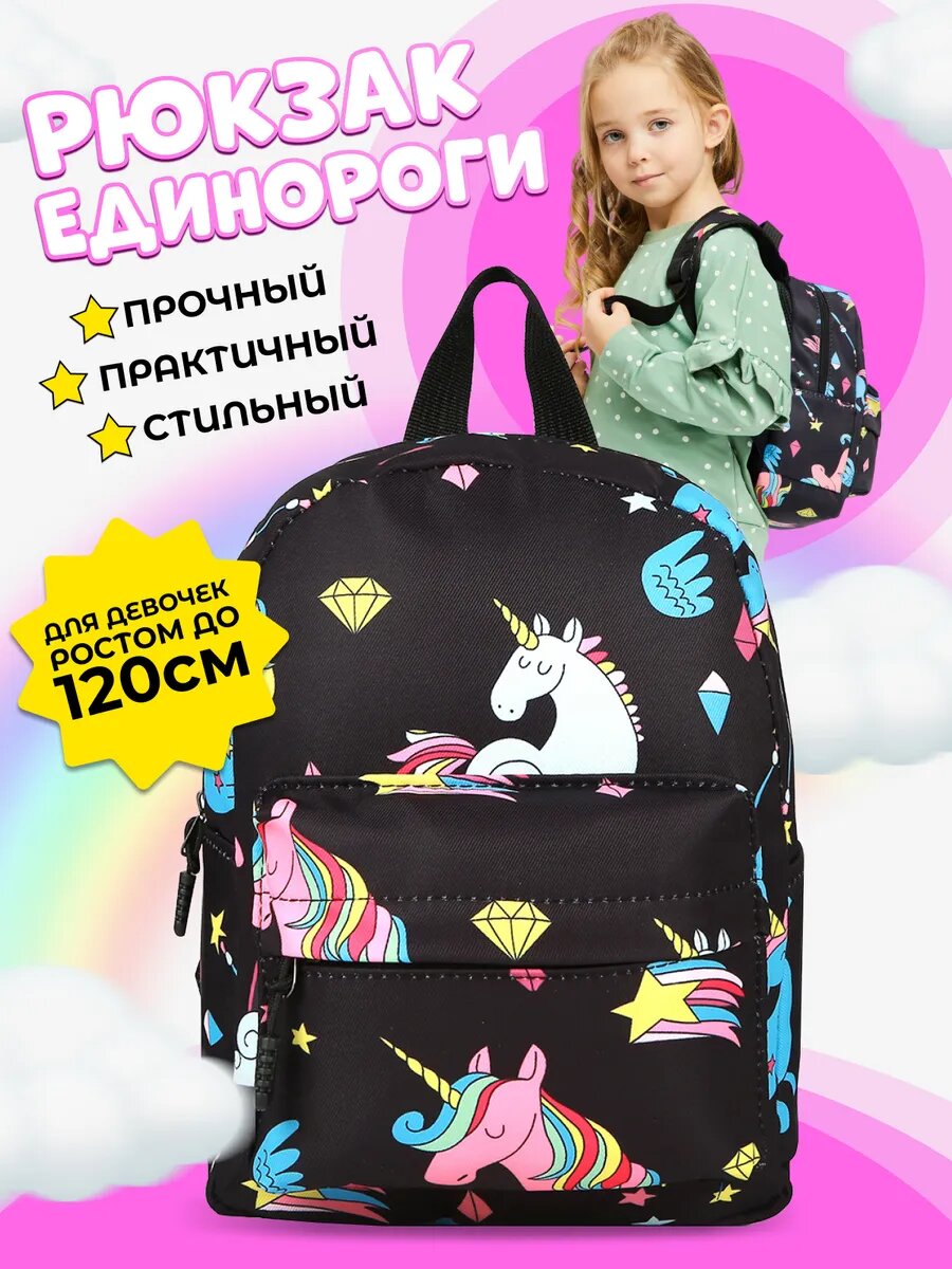 Рюкзак для девочки Единорожки дошкольный яркий принт мягкие лямки и спинка цвет маренго