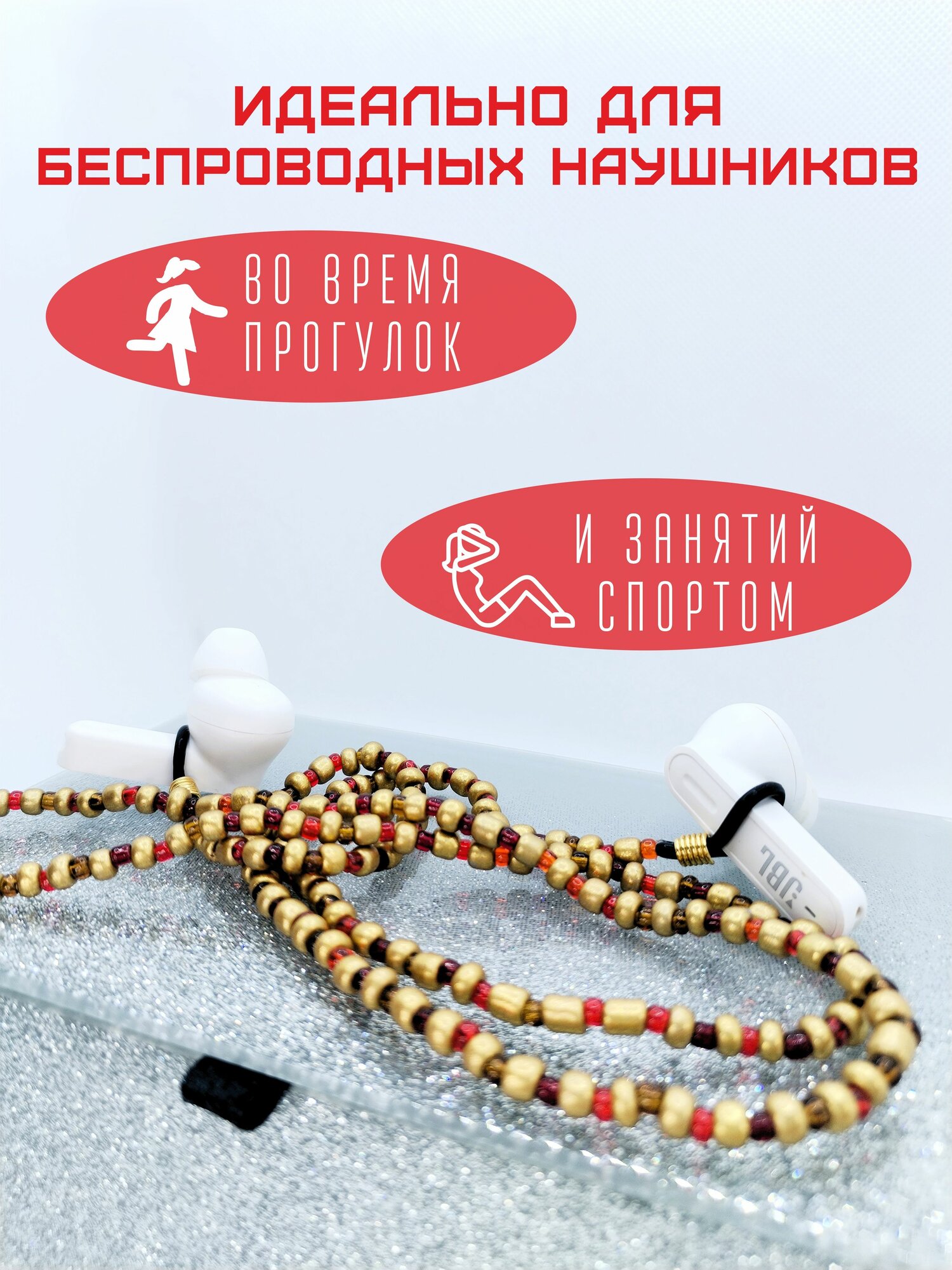 Изображение Цепочка держатель для очков и наушников