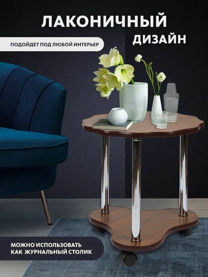 Подставка под растения люкс для комнатных цветов на колесиках,2 яруса, интерьерная, мини журнальный столик ЛДСП темный орех — фото 1