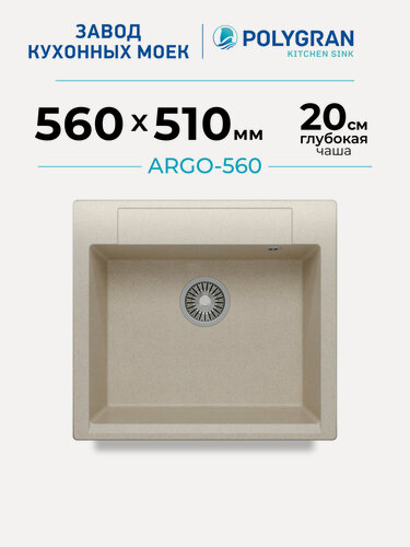 Изображение товара Мойка для кухни каменная POLYGRAN ARGO-560, Бежевая, Врезная, Квадратная (Кремовый)