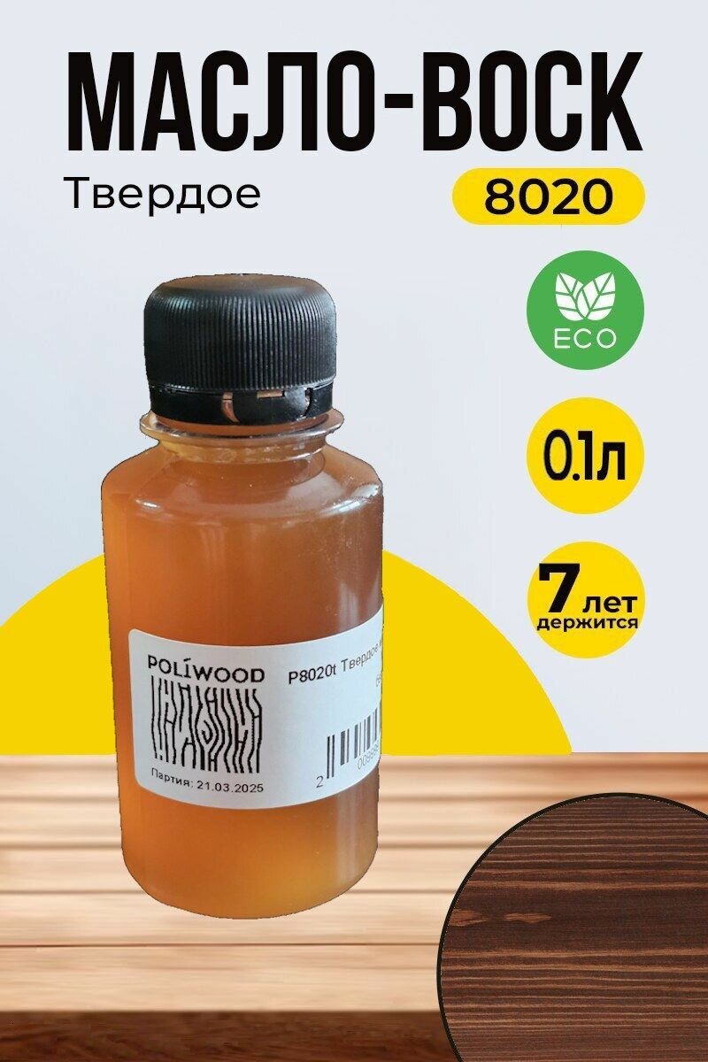 Масло для дерева с воском POLIWOOD 0.1л Венге (9482) - для террас пола мебели бани и сауны (арт. 8020)