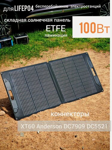 Изображение товара Cолнечная панель 100Вт складная батарея ETFE защита для портативной электростанции 220, бесперебойника ИБП аккумулятора RS500, RS1000 RS1500 RX1000 R600 R1500 R2500 DELTA River 3