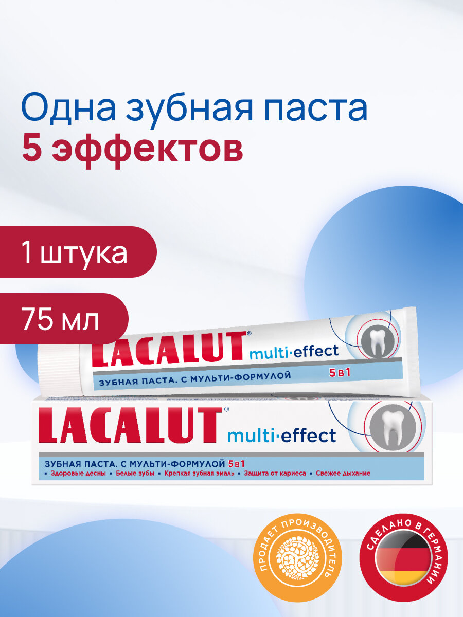 Зубная паста Lacalut "Multi-Effect", для всей семьи, комплексное действие, 75мл