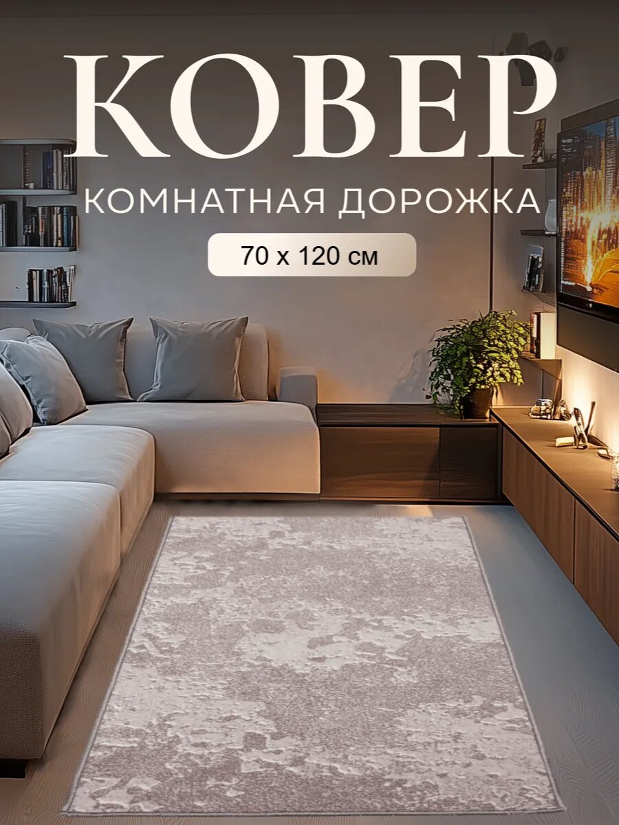 Ковер на пол комнатный в прихожую кухню спальню коридор 70x120