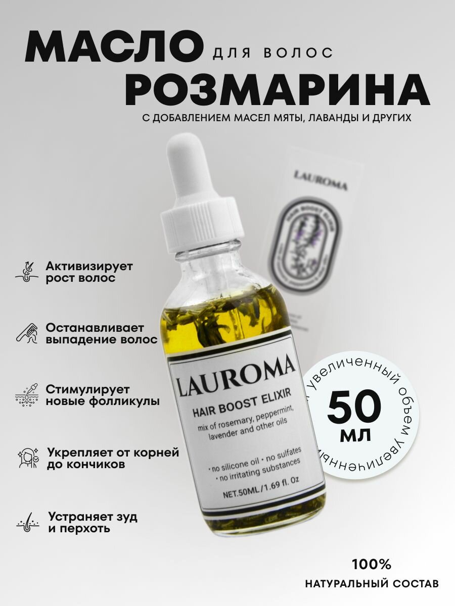 Масло розмарина для волос