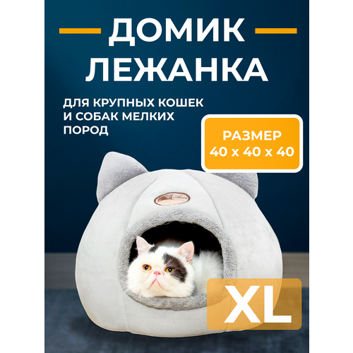 Домик для кошки мягкий большой для животных
