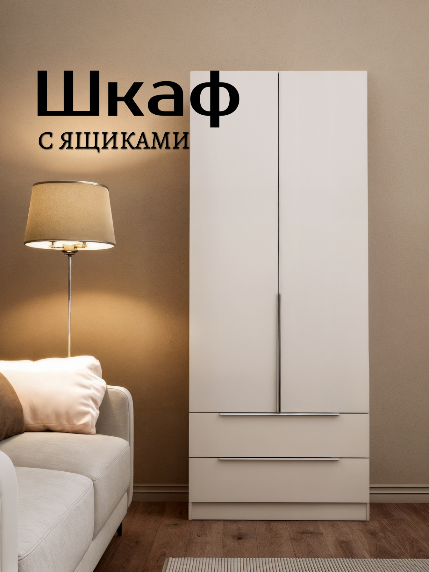 Шкаф распашной для одежды "Олива" , с двумя ящиками, белый, фурнитура металлик
