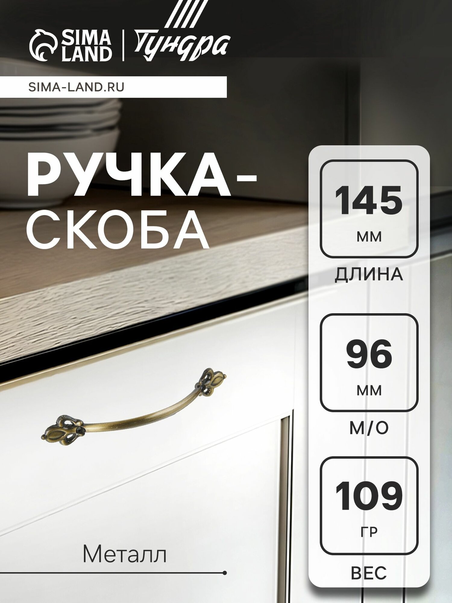 Мебельные ручки скоба, м/о 96 мм, цвет бронза, набор 4 шт