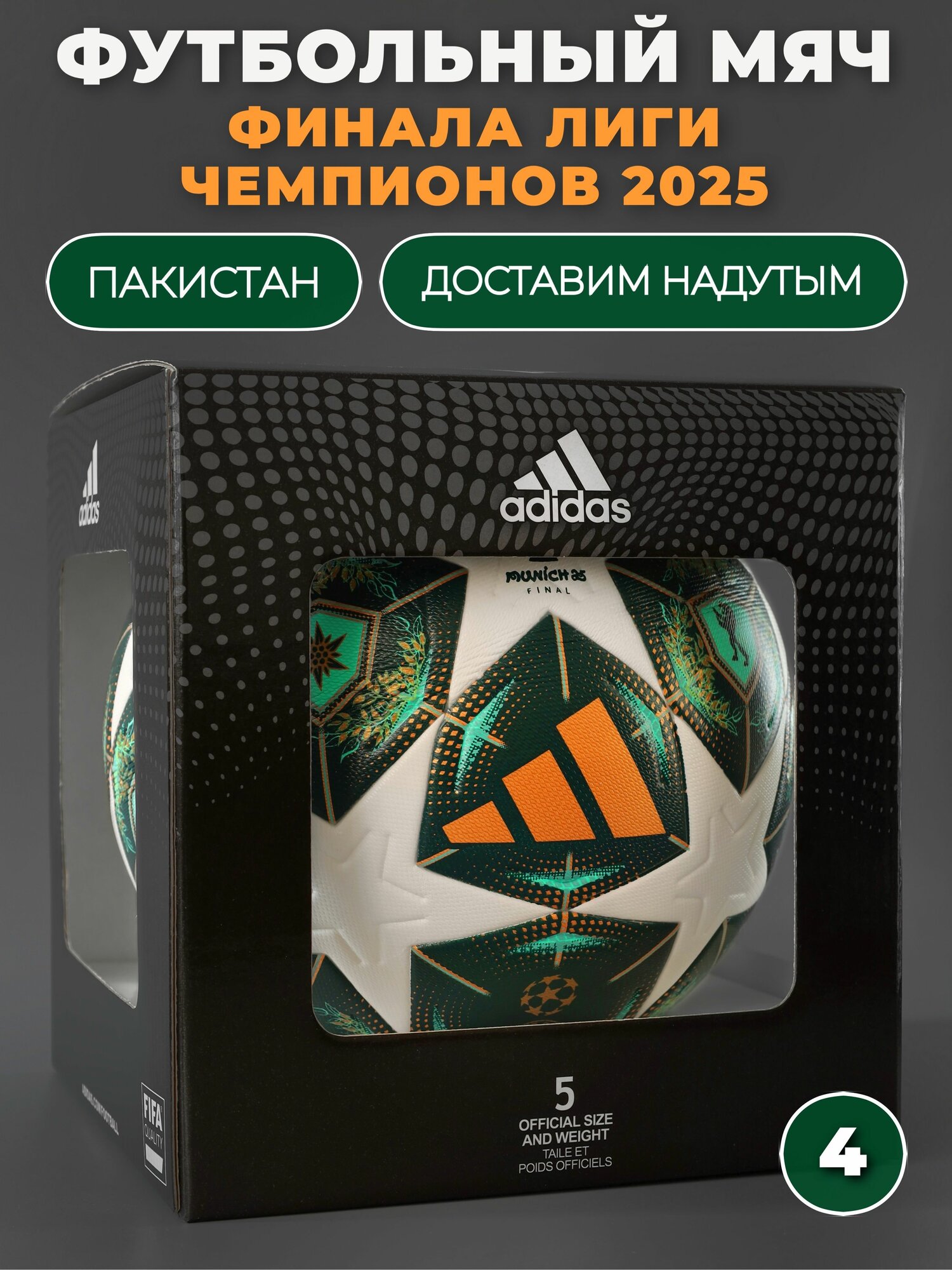 Мяч футбольный профессиональный Adidas Лиги чемпионов УЕФА 2025