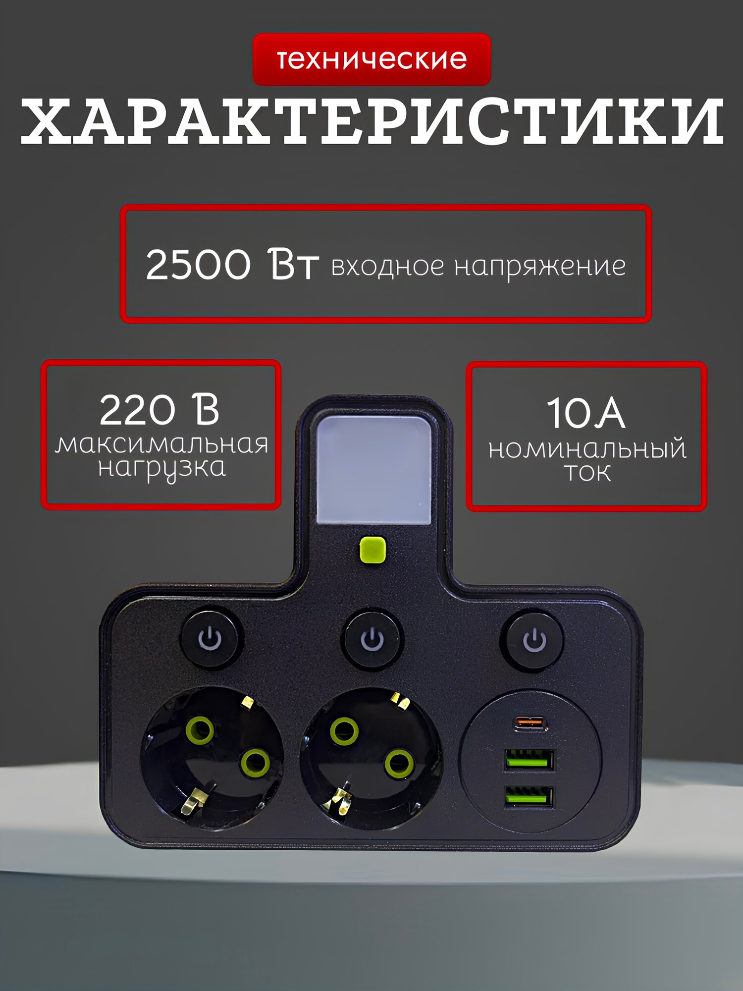 Тройник разветвитель с 2-мя розетками, Тройник с подсветкой, USB и Type-C портом, черный — фото 1