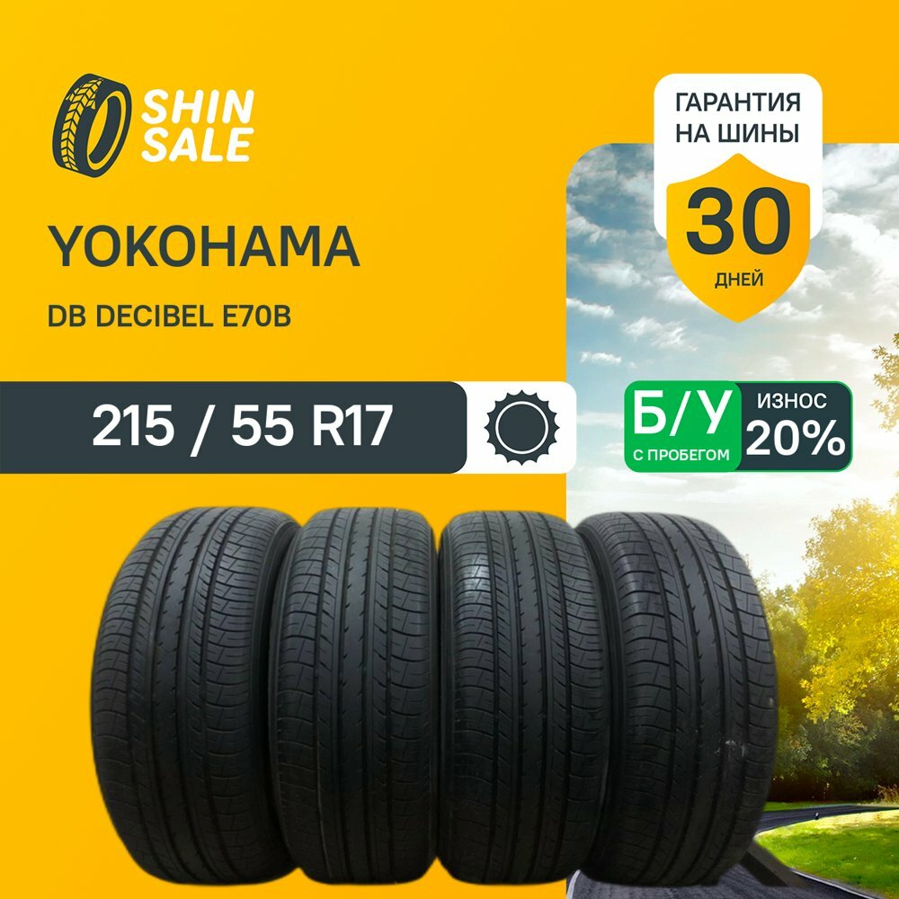 Yokohama DB Decibel E70B 215/55 R17 БУ Шины Летние 2шт 20% износ T0154902