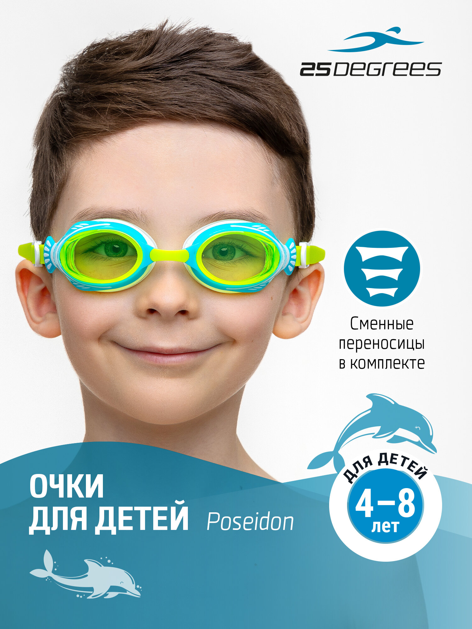 Очки для плавания детские 25DEGREES Poseidon Blue/Lime футляр в комплекте, цвет голубой/лайм