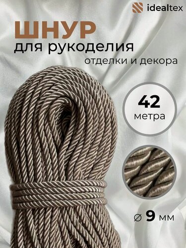 Изображение товара Шнур для рукоделия, канат декоративный, диаметр 9 мм, витой, полиэфирный