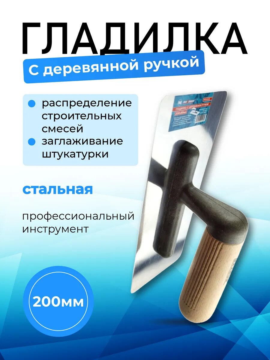 Кельма BestPriceOff, нержавеющая сталь, деревянная рукоятка, 80х200 мм