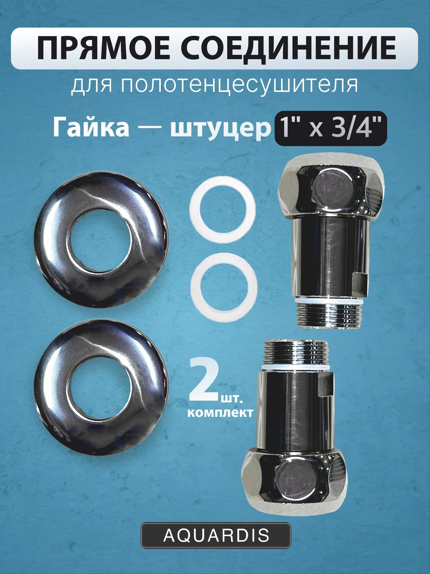 Прямое соединение 1