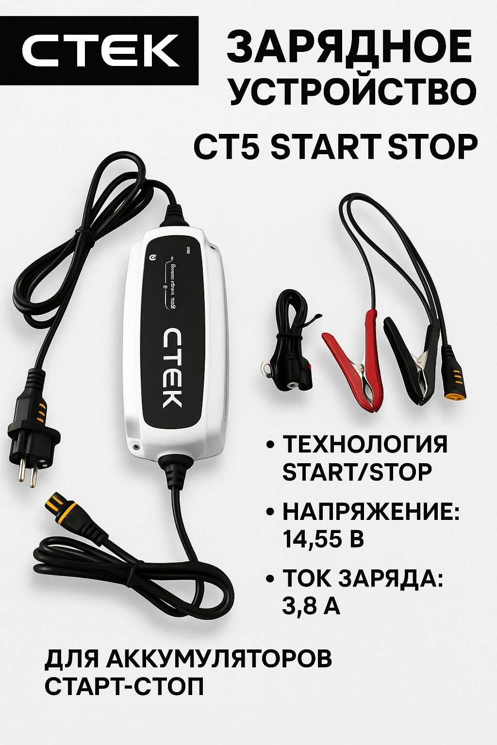 CTEK CT5 START / STOP - Зарядное устройство, 40-107