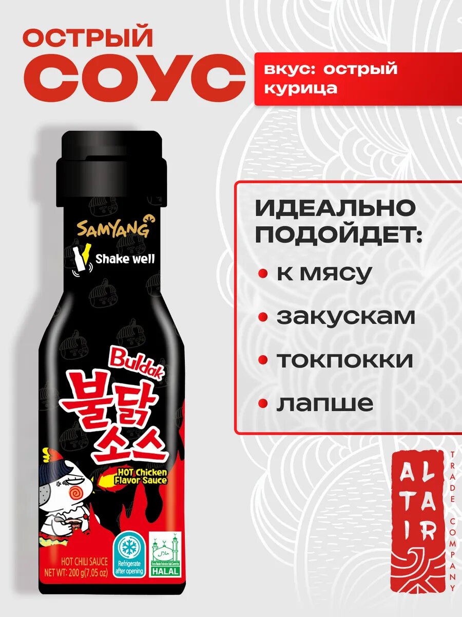 Соус со вкусом курицы острый Samyang Buldak 200 мл