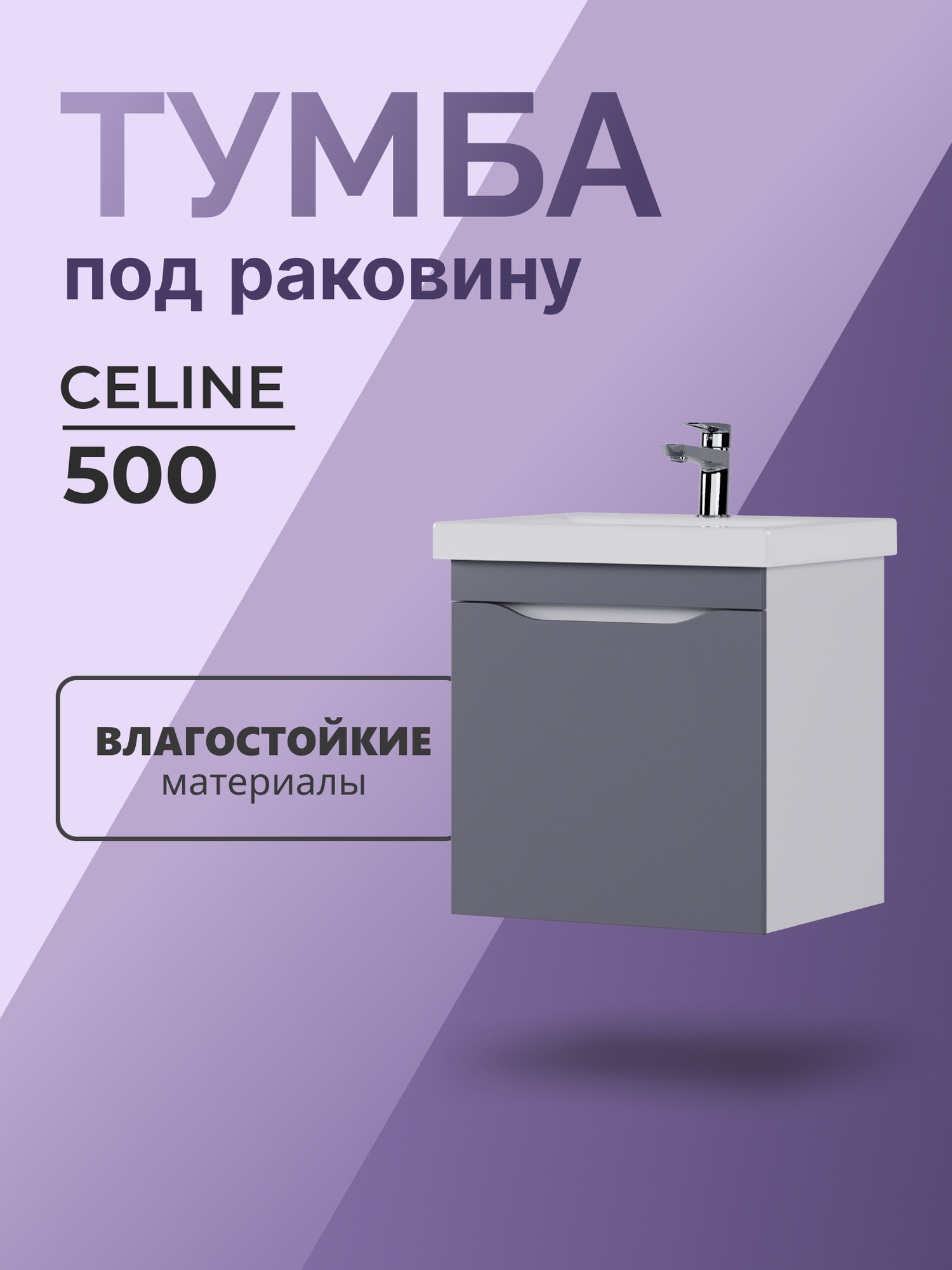 Тумба в ванную Celine 500-0-1 (под раковину Como) подвесная белая, Россия