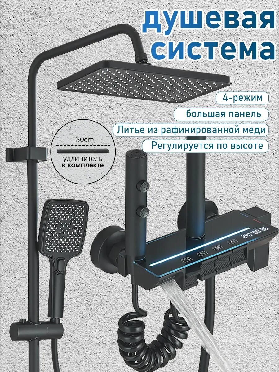 Душевая система с тропическим душем