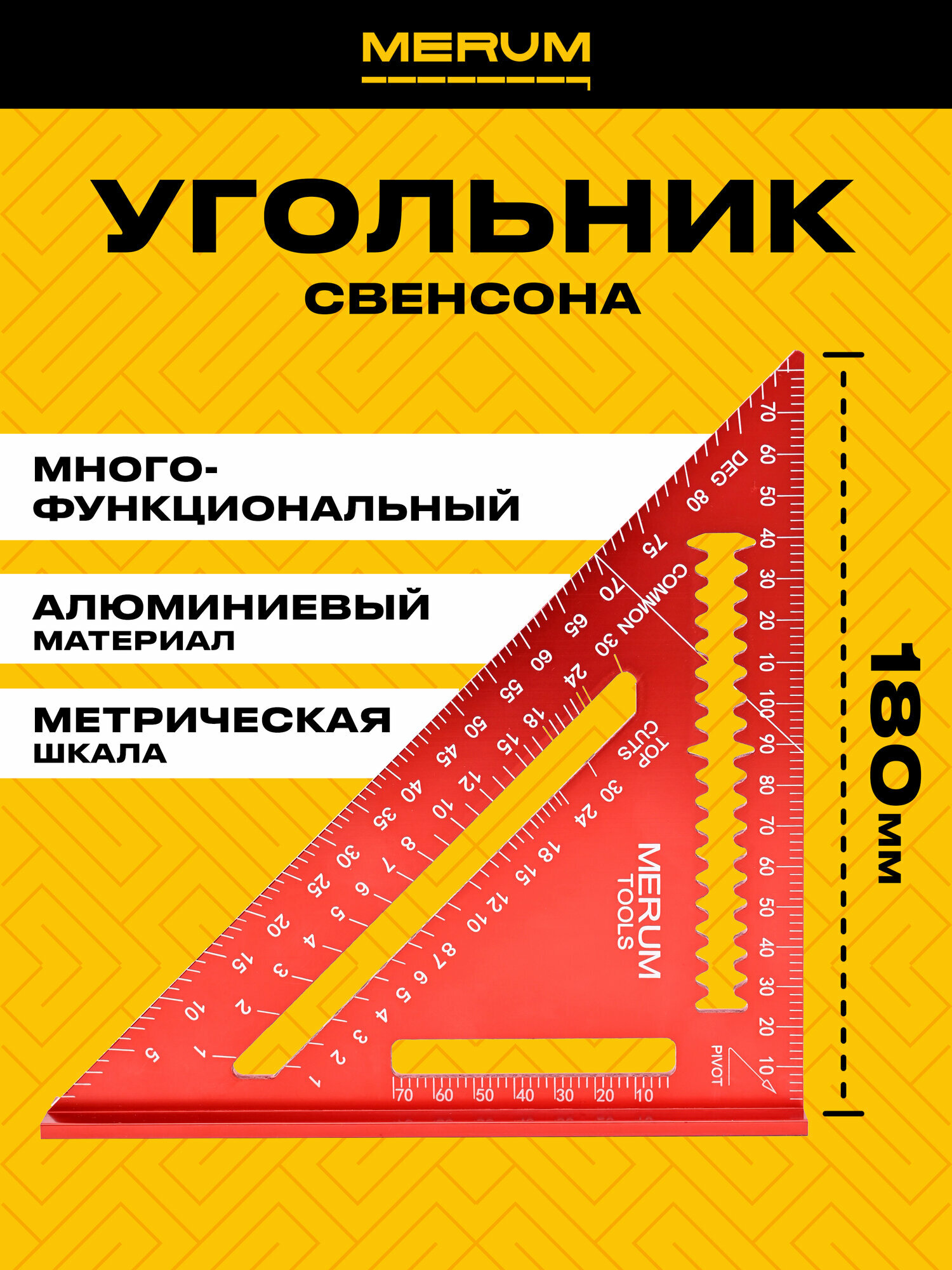 Угольник Свенсона, MERUM, метрическая шкала, столярный, двусторонняя разметка, 18 см, красный