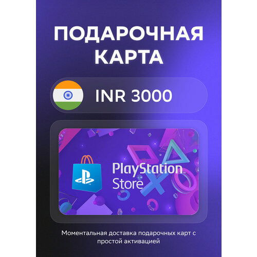 Подарочная карта PlayStationStore на 1000 Индийских рупий Индия Оригинальный код 4513₽