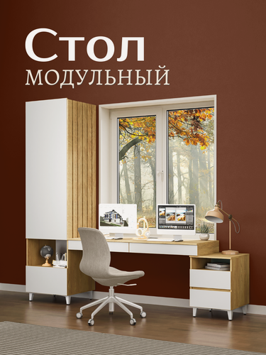 Изображение товара Стол-трансформер модульный "Олива" композиция 3, гикори/белый, стол, шкаф, тумба