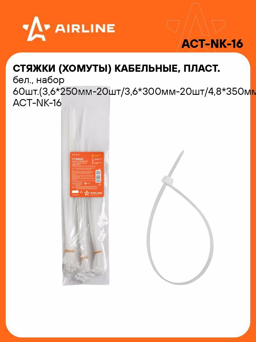 Хомуты стяжки пластиковые для кабеля 36/48 мм*250/300/350 мм 60 шт AIRLINE ACT-NK-16