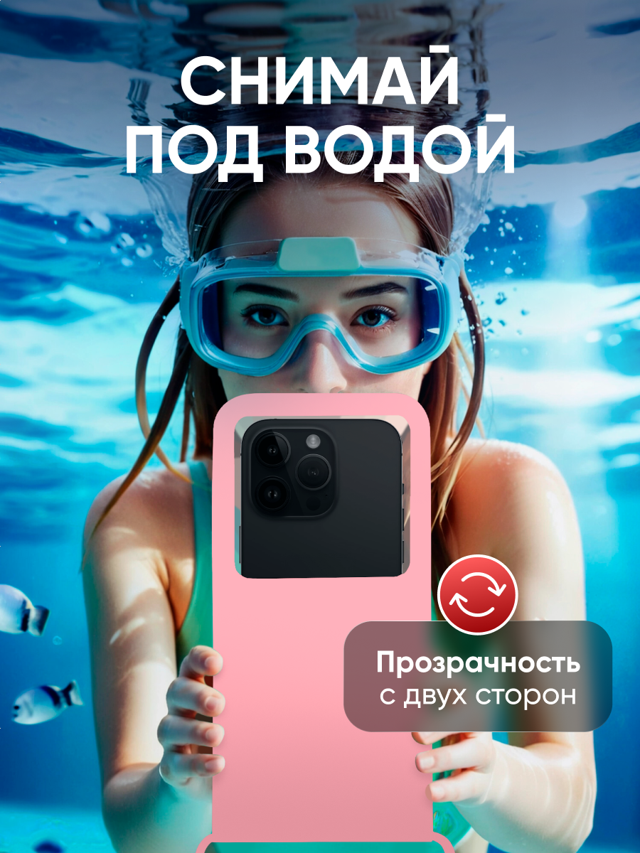 Водонепроницаемый чехол для телефона, Для съемки под водой, Непромокаемый со шнурком, Футляр на смартфон, Защита от воды — фото 1