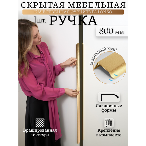 фото Скрытая ручка для мебели торцевая накладная в золотом цвете с закругленными краями lonso