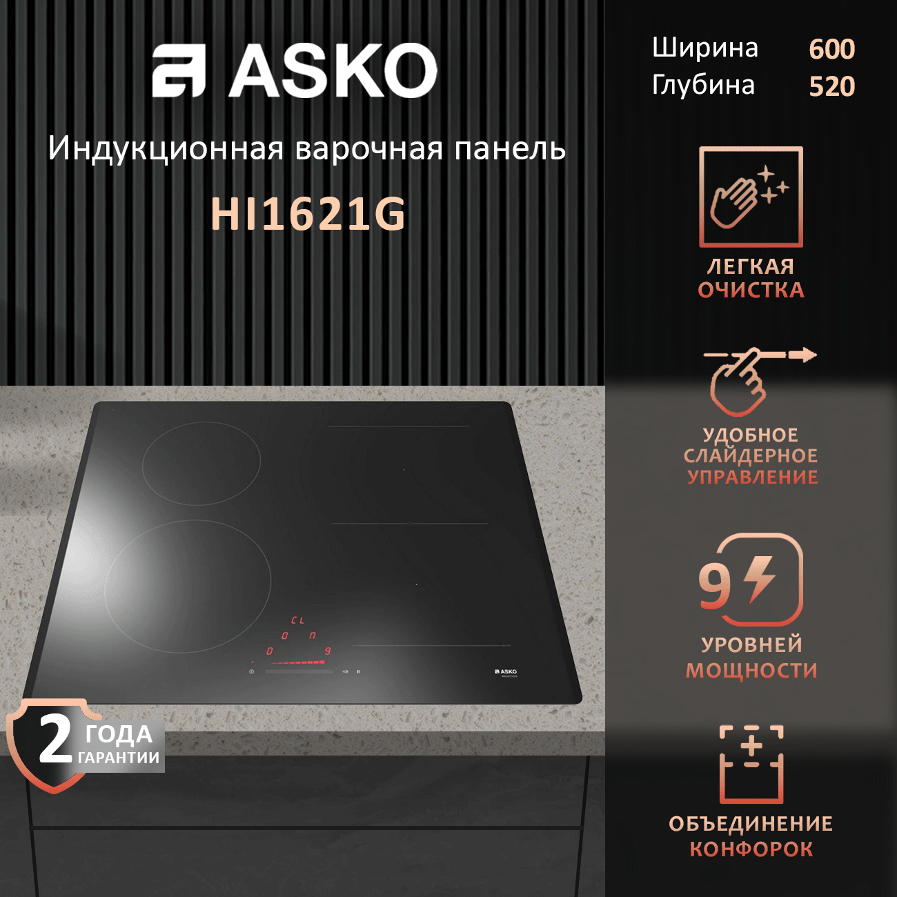 Индукционная варочная панель Asko HI1621G, цвет черный, окантовка фацет
