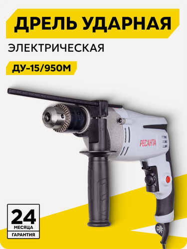 Изображение товара Дрель ударная Ресанта ДУ-15/950М, ключевой 1.5-13 мм, 950 Вт, 3000 об/мин, реверс