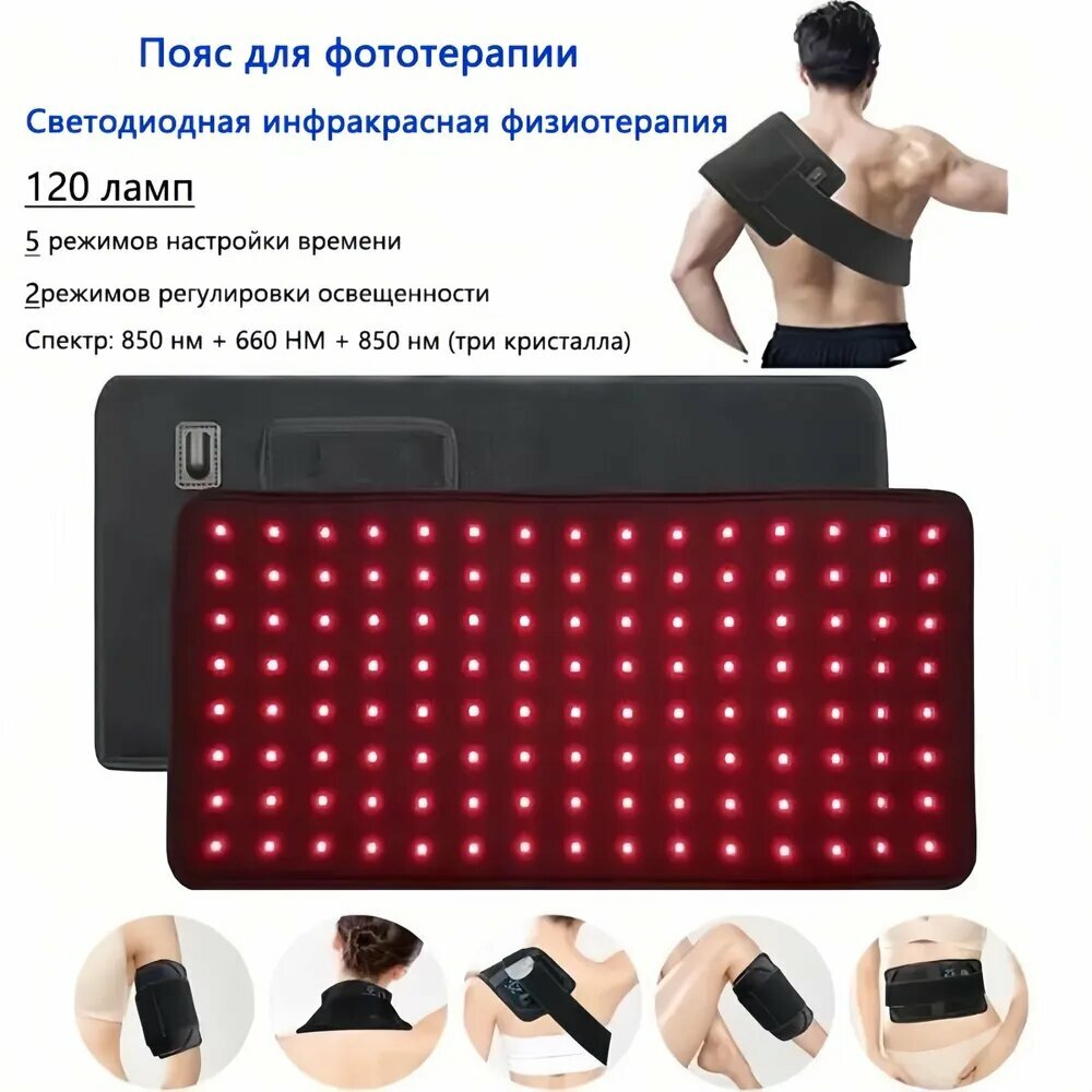 Фототерапия Фототерапия пояс для физиотерапии красным светом 850 НМ660 НМ