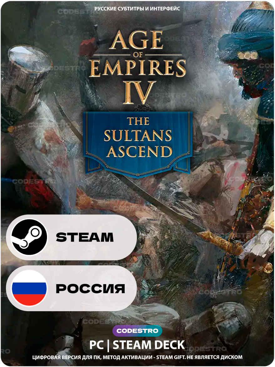 Дополнение Age of Empires 4 The Sultans Ascend для Steam PC (ПК), Steam Deck, Россия, Подарком